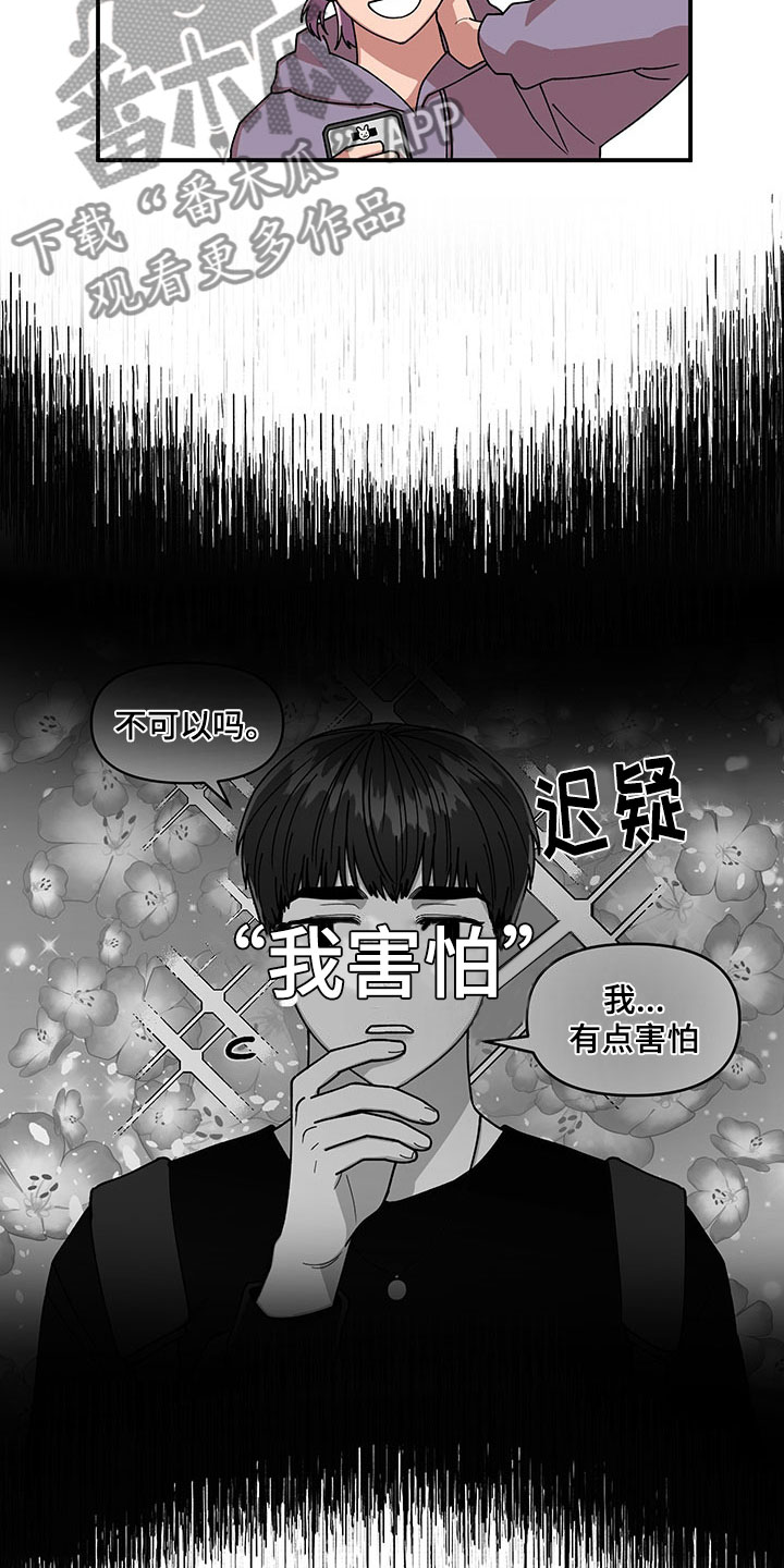 请听我说故事绘画漫画,第15章：卷入大事件2图