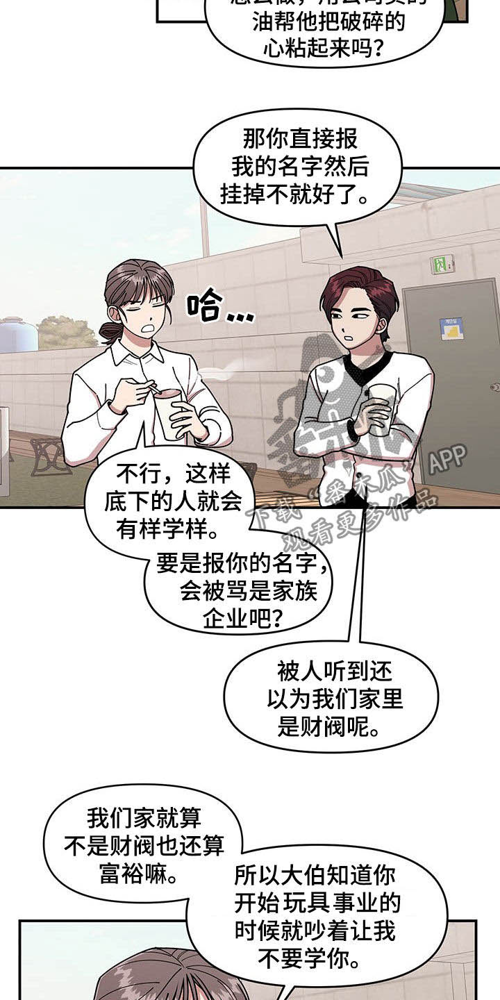 请听话漫画,第18章：垃圾分类2图