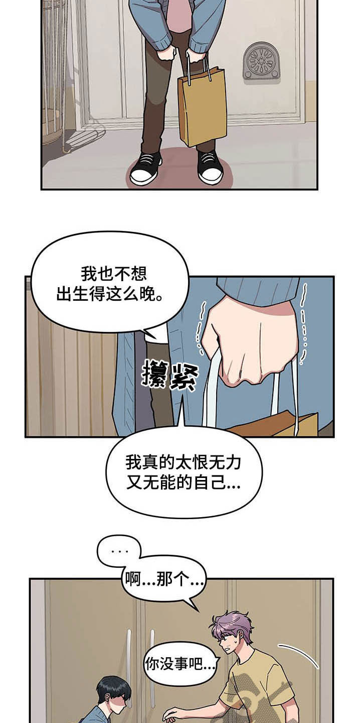 请听我告白短剧全集漫画,第17章：收获1图