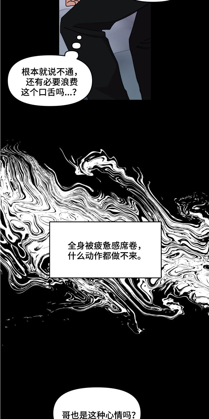 请听我说歌曲漫画,第59章：恶心至极1图