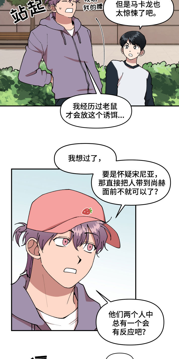 请听我告白小说漫画,第40章：找到了1图