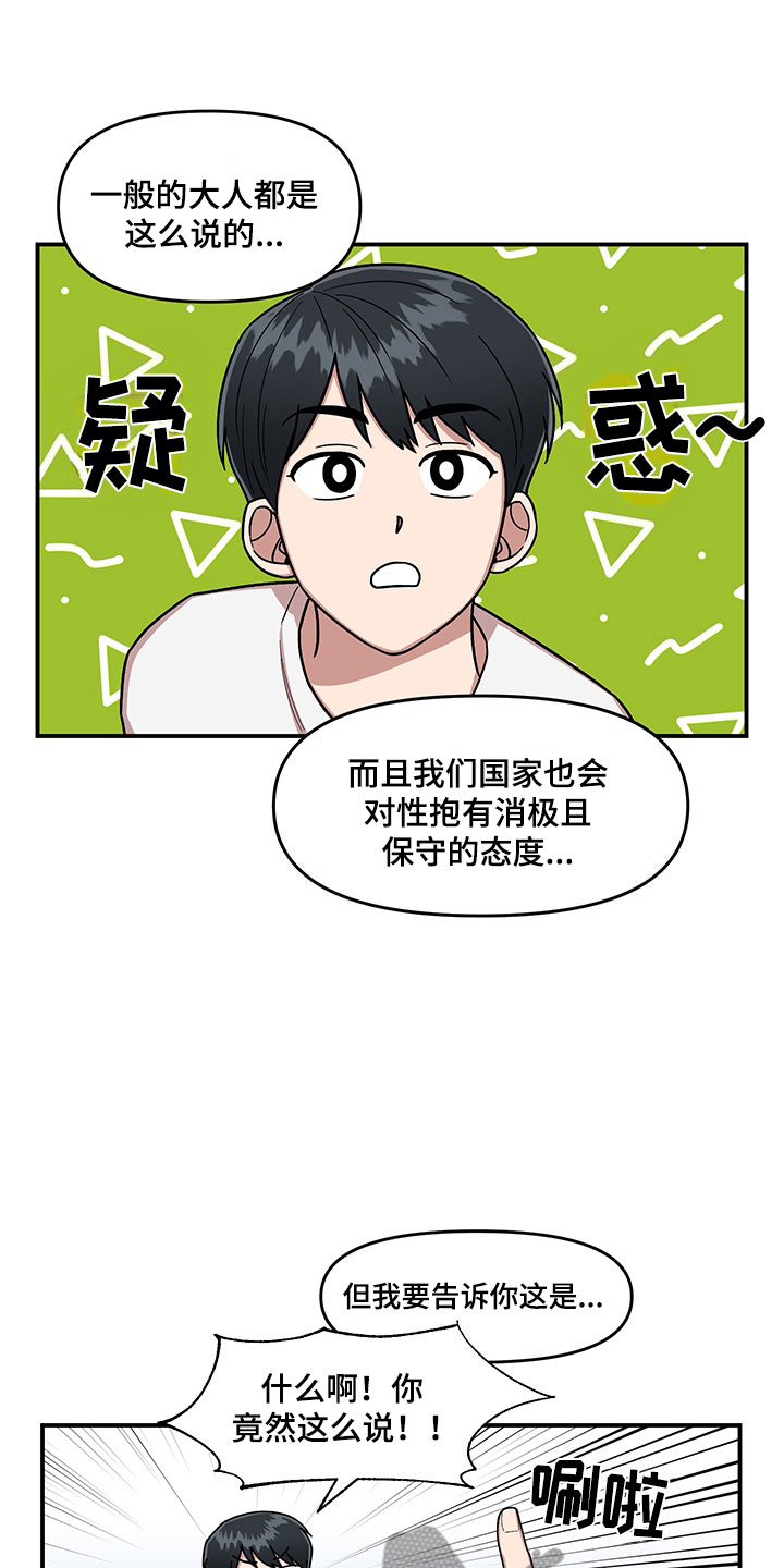 仙女请听我解释漫画,第8章：明悟的弟弟2图