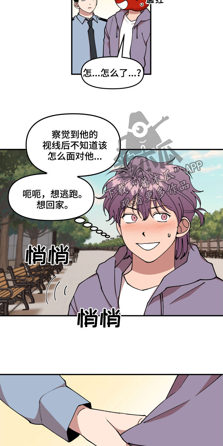 请听话漫画,第43章：扔鸡蛋2图