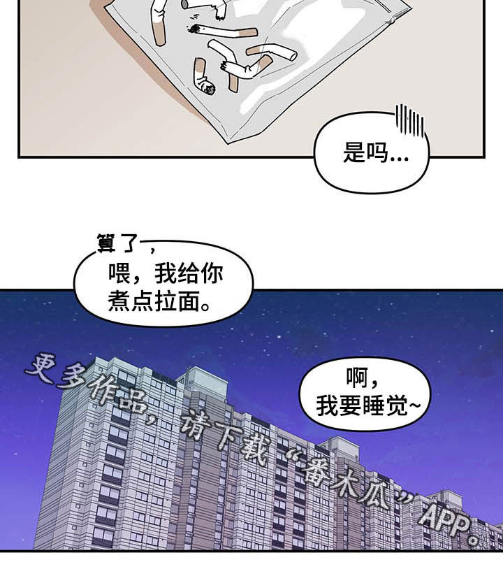 请听我解释作文200字漫画,第23章：烟蒂2图