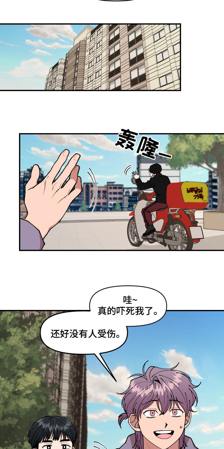 仙女请听我解释漫画,第42章：狗主人1图