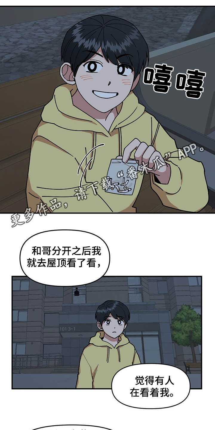 请听我解释漫画,第23章：烟蒂1图