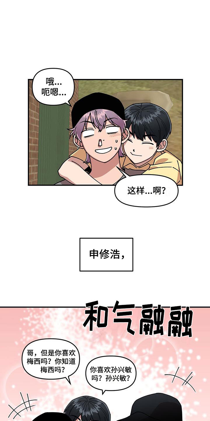 请听我解释漫画漫画,第12章：电话号码2图