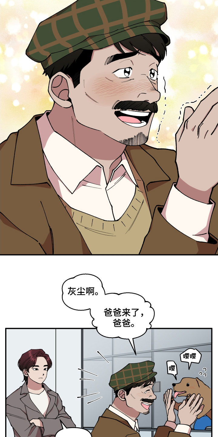 请听我解释娱乐圈 小说漫画,第42章：狗主人1图