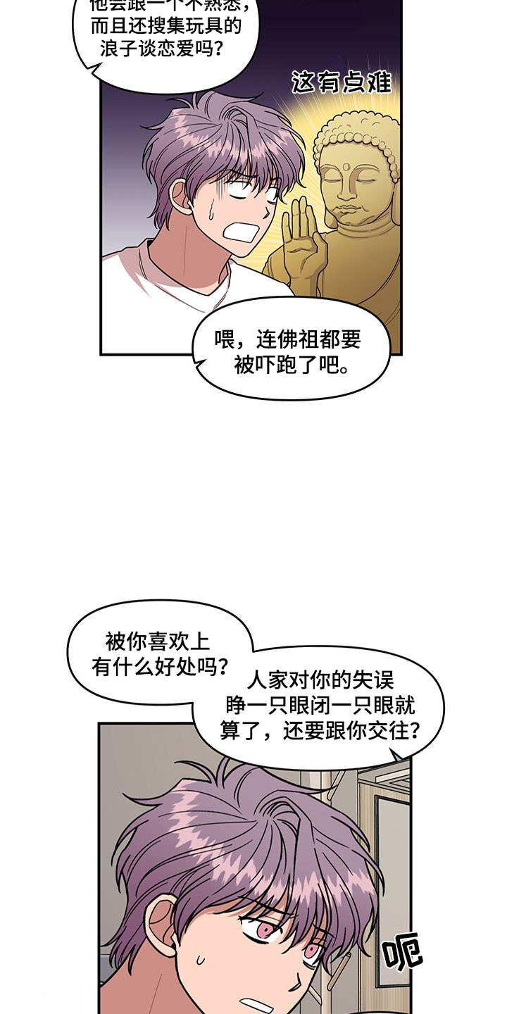 请听我说谢谢你歌词完整版漫画,第4章：损友1图