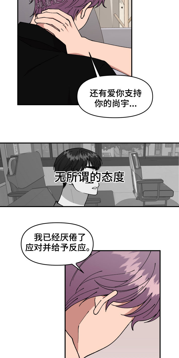 请听我告白短剧简介漫画,第48章：戒备1图