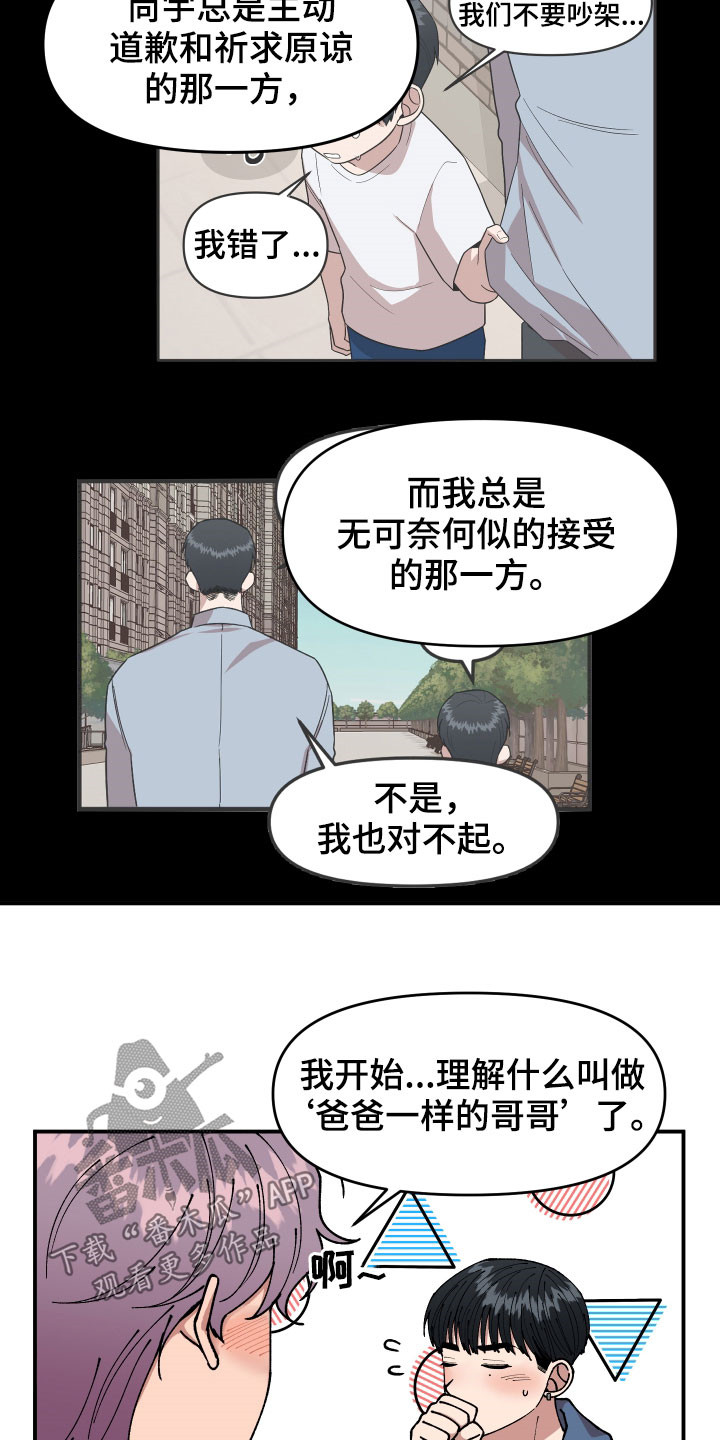 仙女请听我解释漫画,第47章：不主动2图