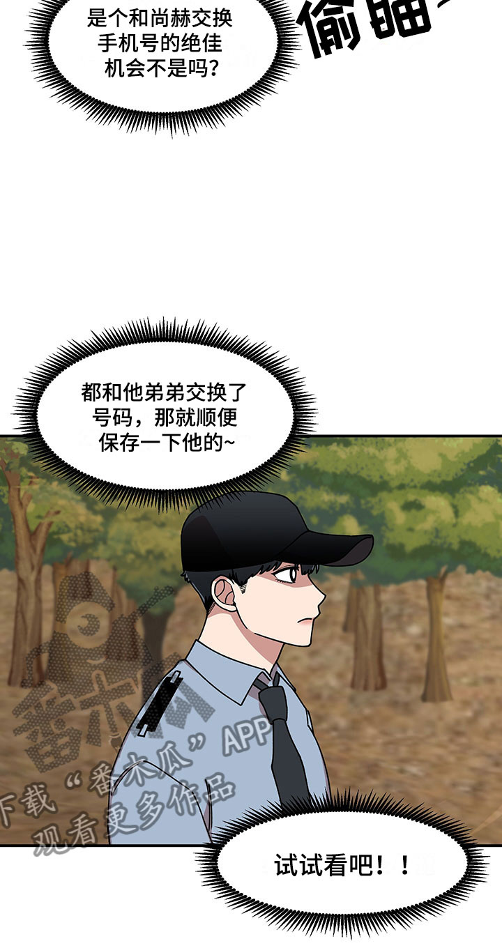 仙女请听我解释漫画,第12章：电话号码2图