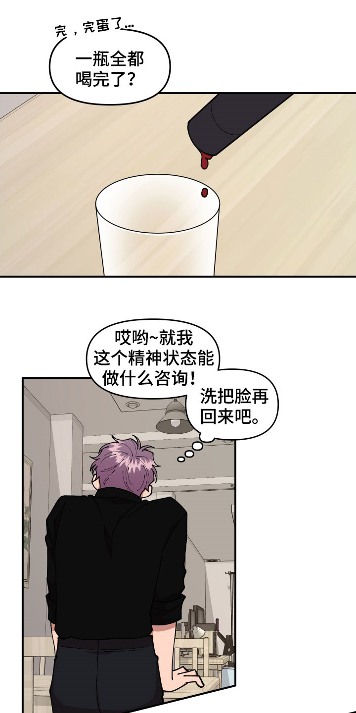 请听我告白剧情介绍漫画,第46章：复杂的感情1图