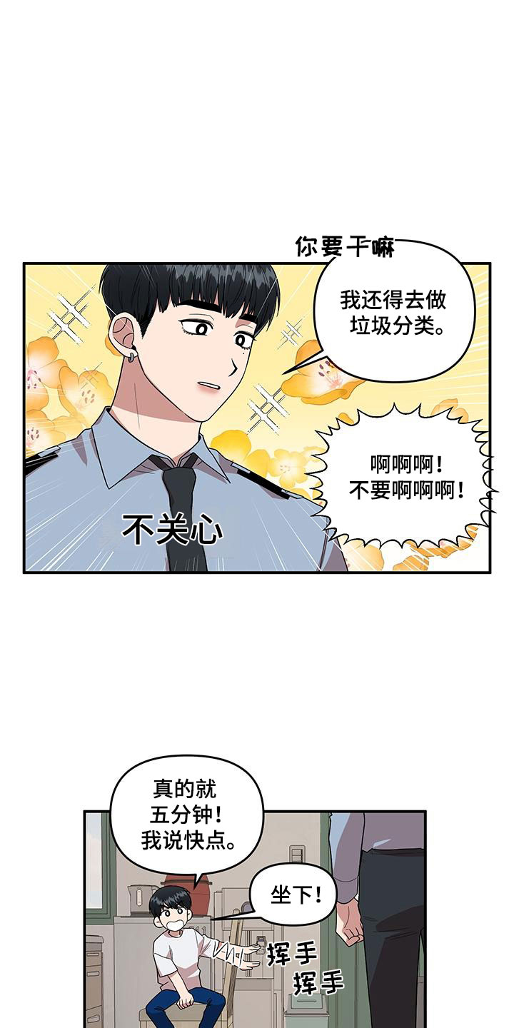 请听我告白合集漫画,第2章：可疑的大叔1图