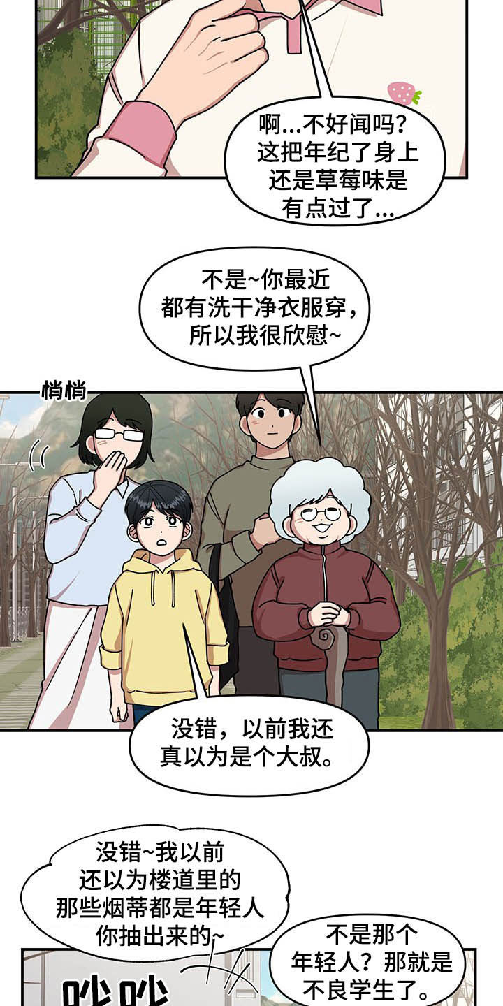 请听我解释作文200字漫画,第20章：草莓爱好者2图