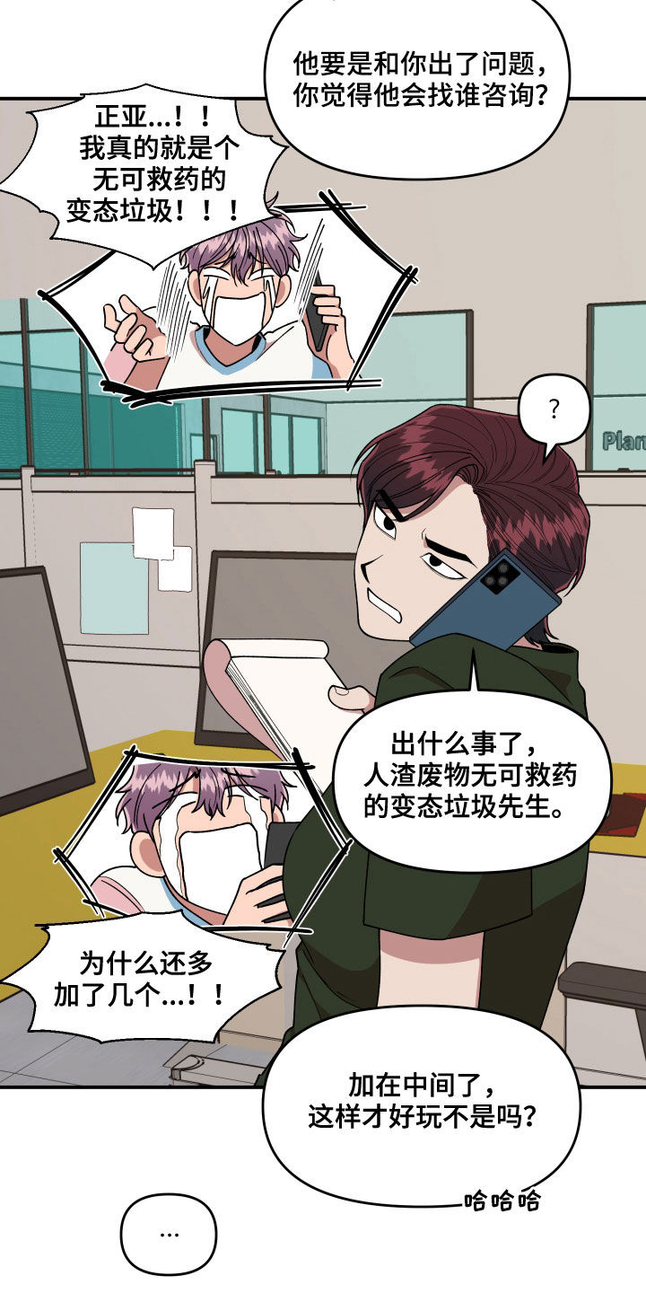 请听我表白完整漫画,第70章：想一起上班1图