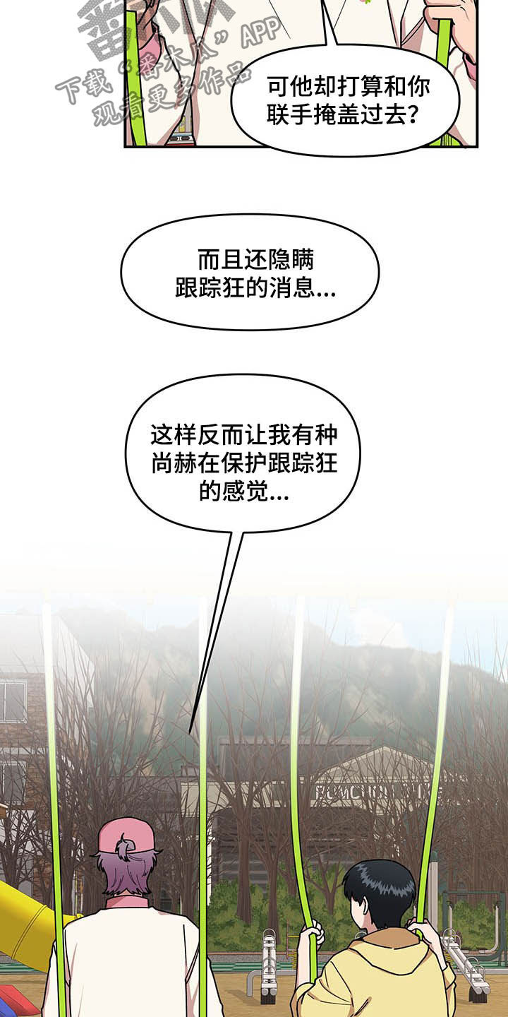 请听我解释娱乐圈笔趣阁漫画,第21章：钓鱼执法2图