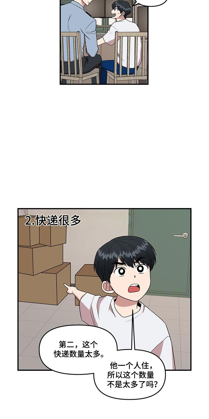 请听我告白合集漫画,第2章：可疑的大叔1图