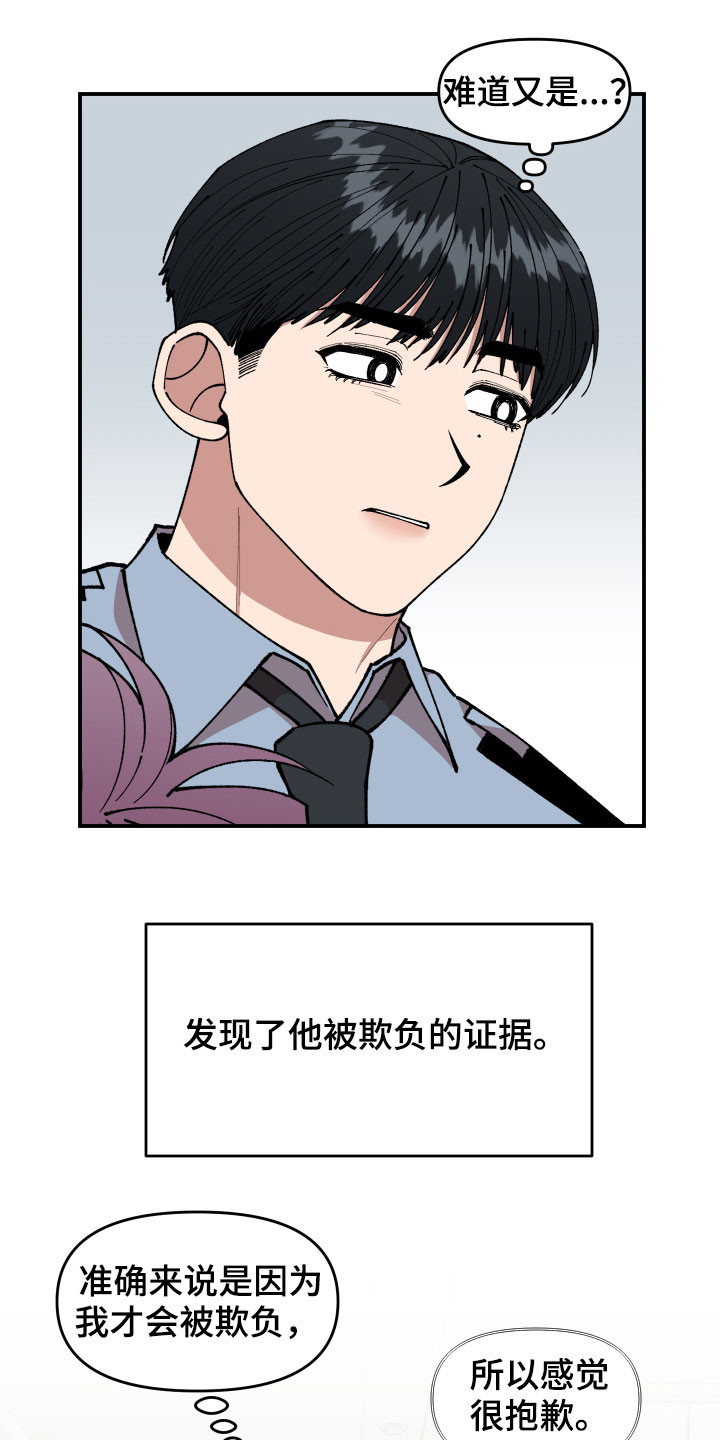 请听我告白短剧免费观看漫画,第46章：复杂的感情2图