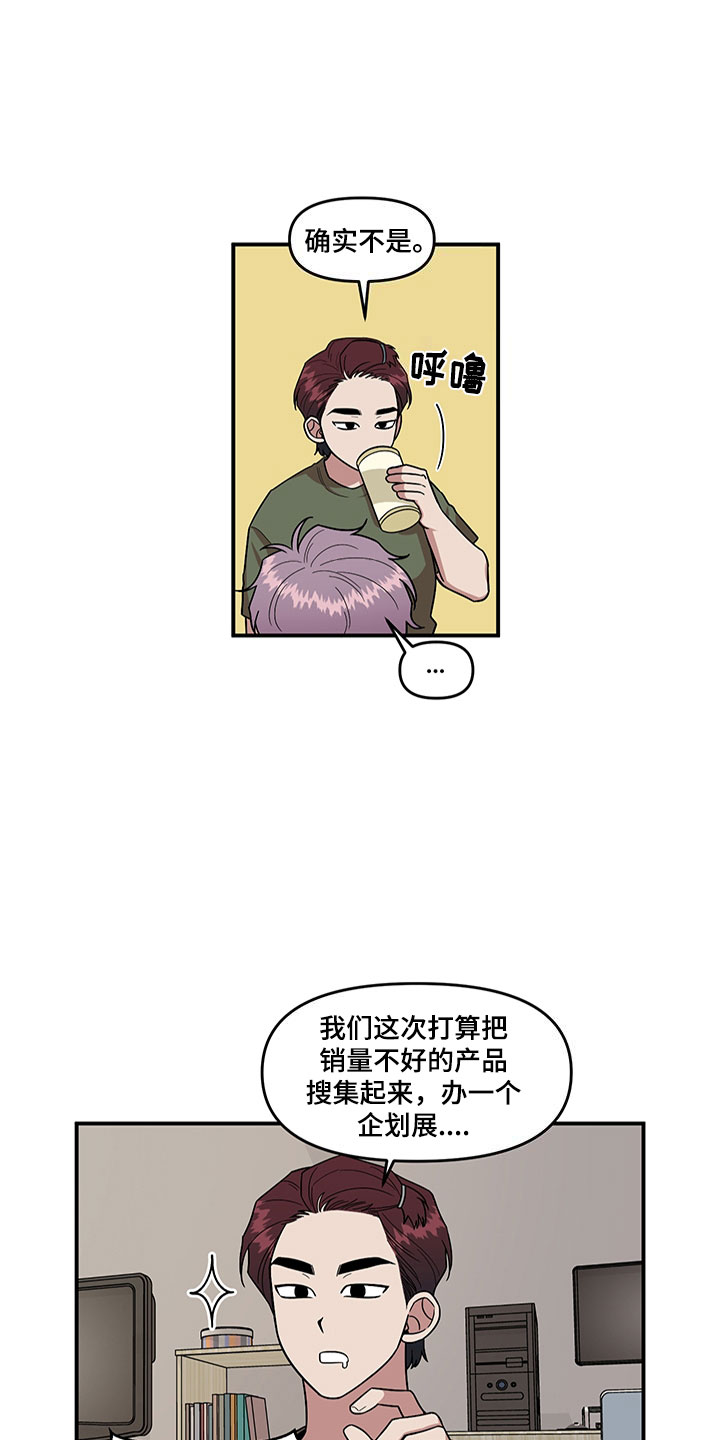 请听我继续说下去的英文漫画,第4章：损友1图