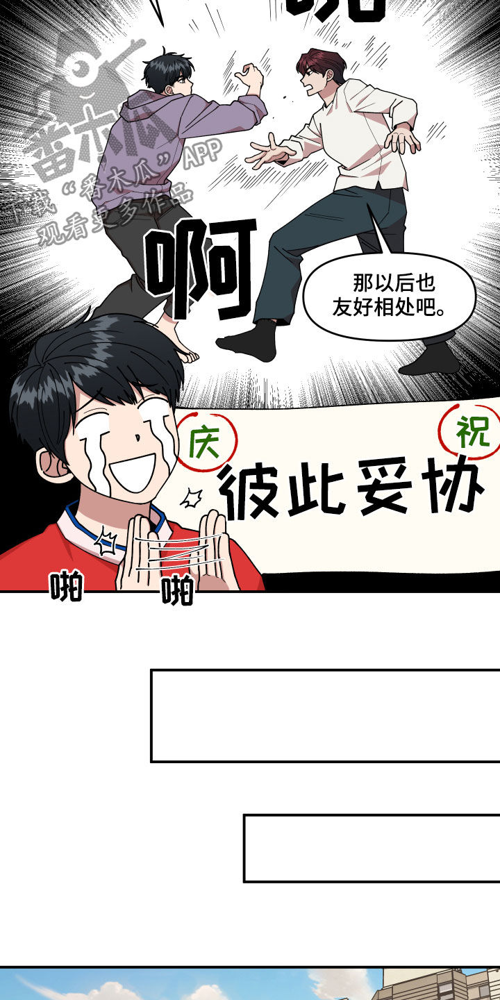 请听我说谢谢你手势舞漫画,第33章：质问2图