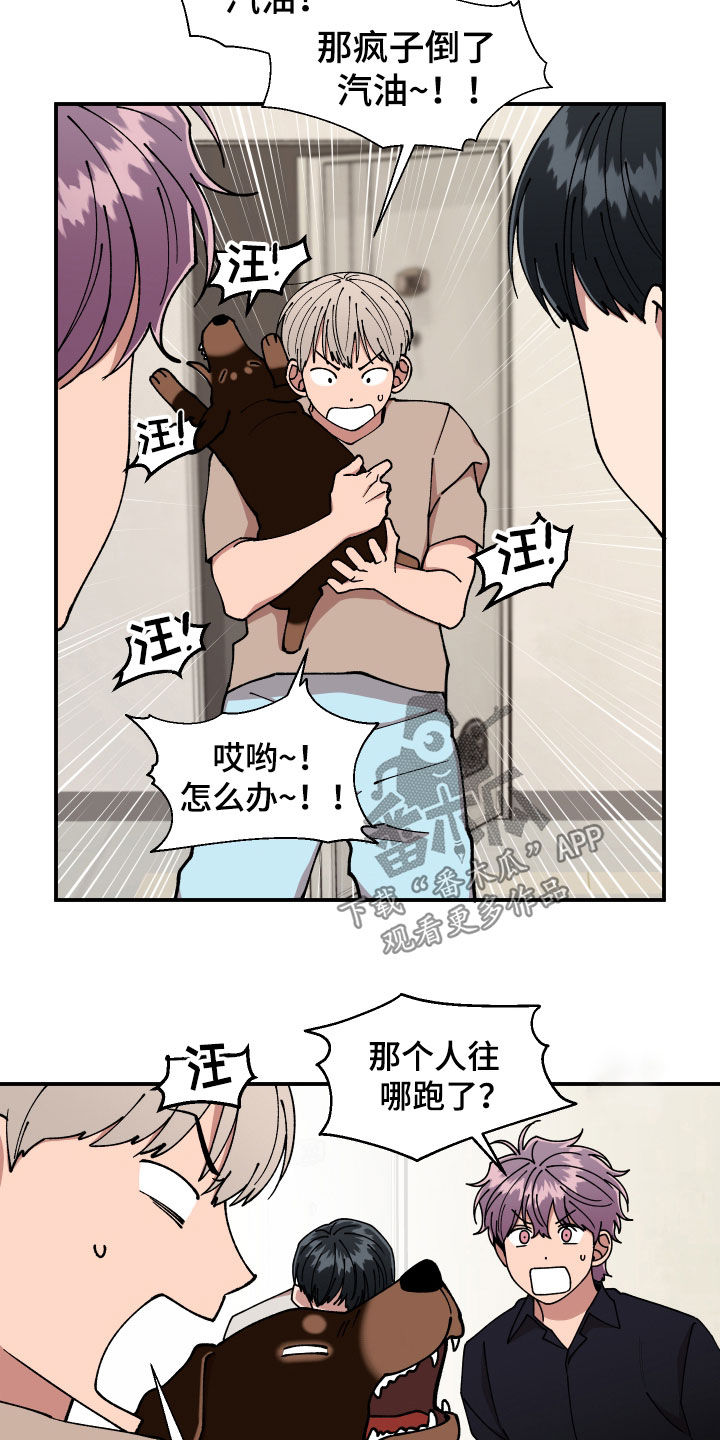 请听我的歌漫画,第50章：纵火未遂2图