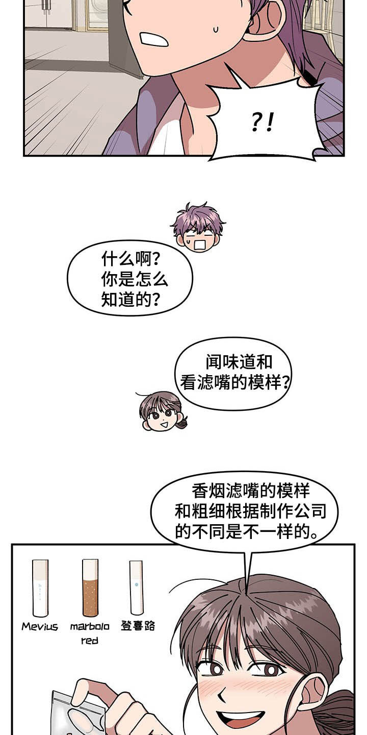 请听话小说漫画,第23章：烟蒂2图