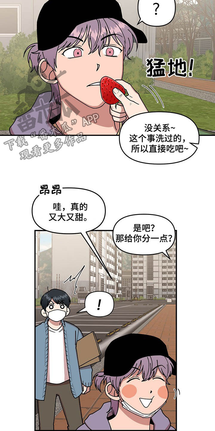 请听我说曹云金漫画,第19章：喂草莓1图