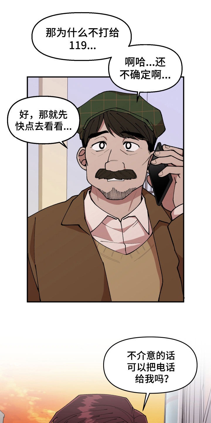 仙子请听我解释笔趣阁漫画,第50章：纵火未遂2图