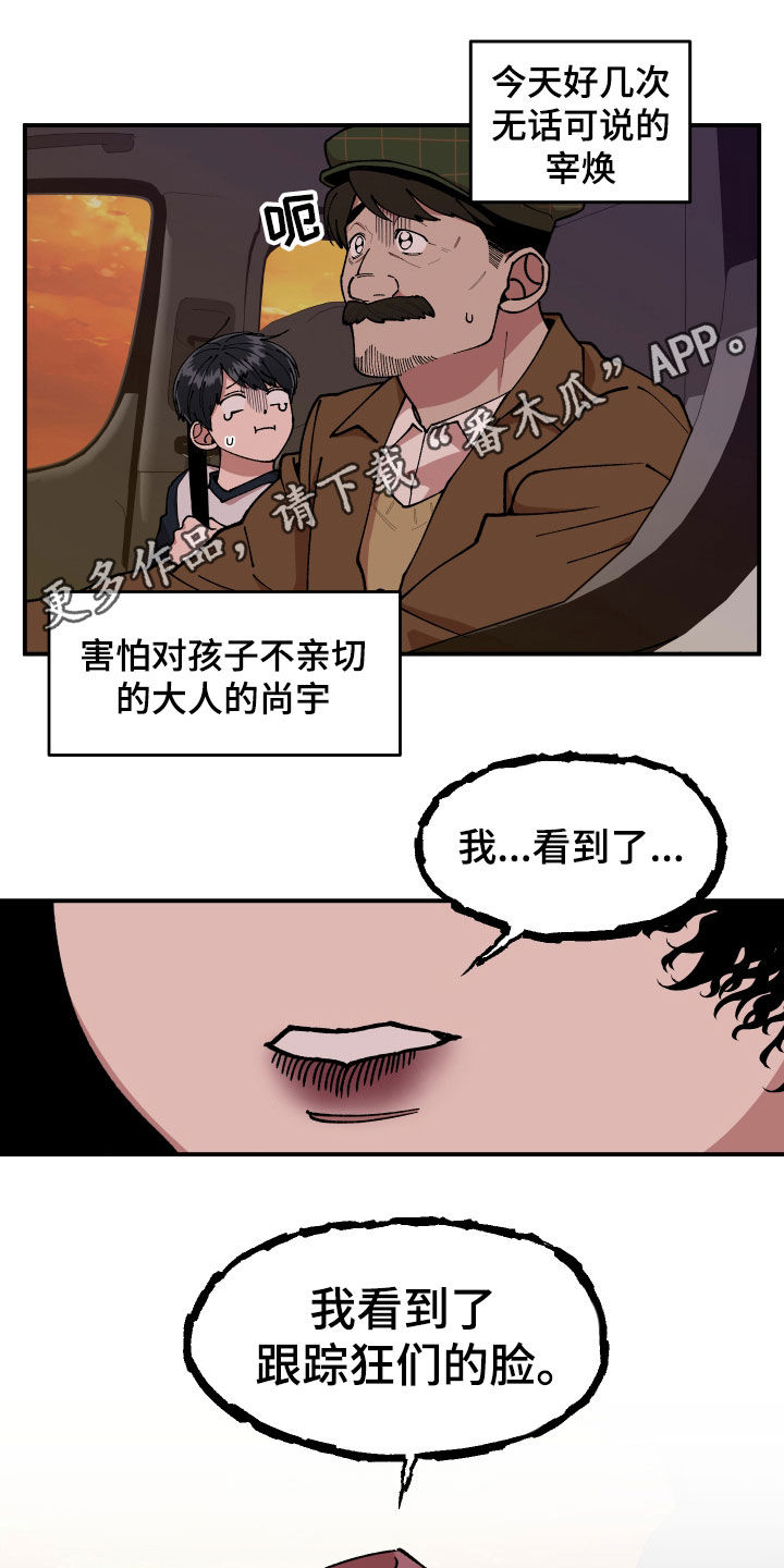 请听我告白陆京宴漫画,第51章：追踪1图