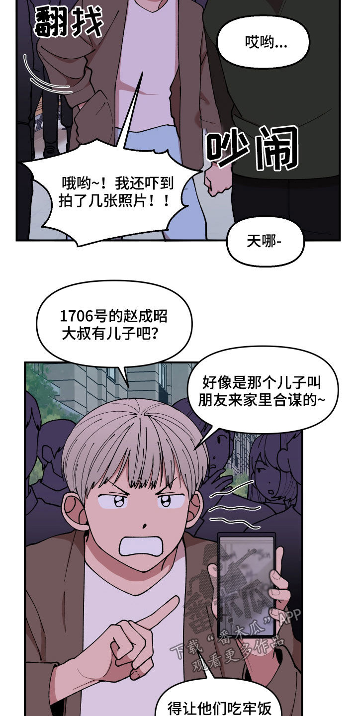 仙女请听我解释漫画,第54章：抓住了2图