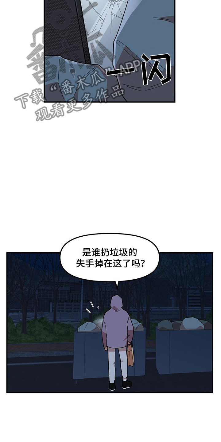 请听我诉说漫画,第15章：卷入大事件1图