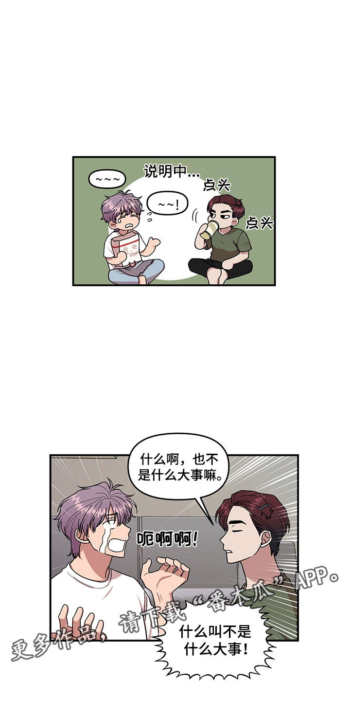 请听我说谢谢你舞蹈完整版漫画,第4章：损友2图