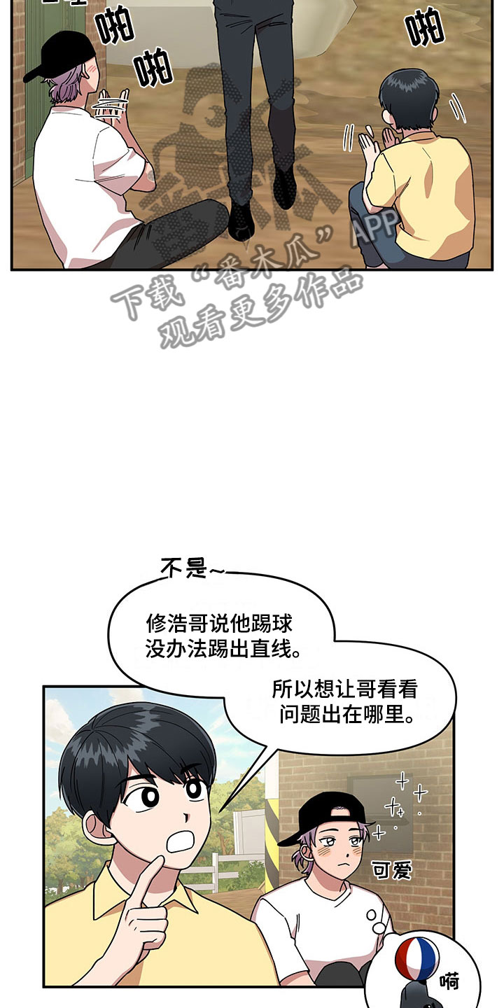 请听我告白沈南音陆京宴漫画,第11章：危险的运动1图