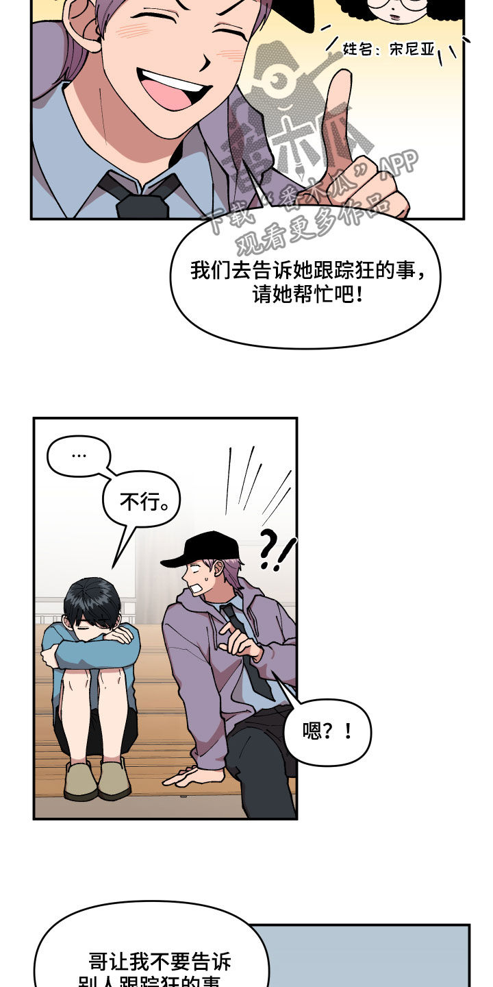 请听我告白大结局漫画,第36章：传单1图