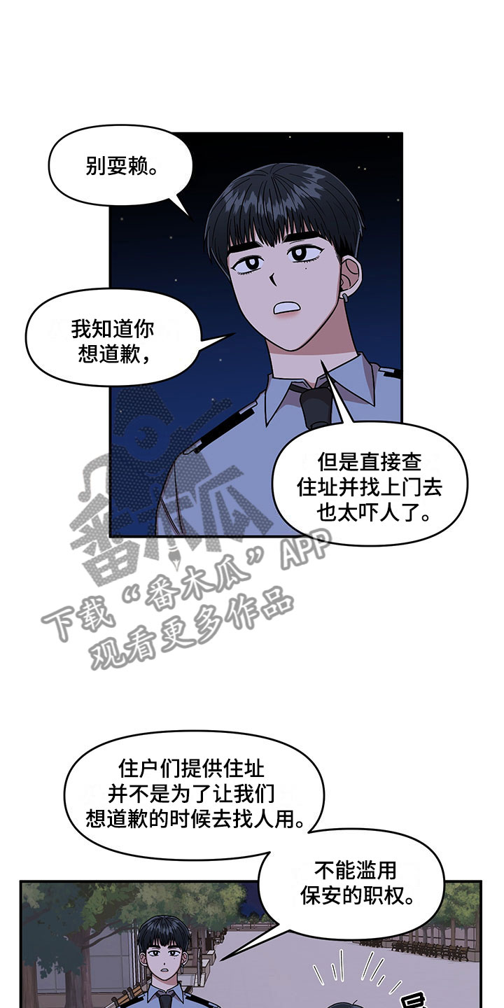 仙女请听我解释漫画,第9章：放心不下1图
