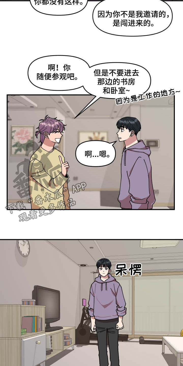 仙女请听我解释漫画,第26章：丝袜2图