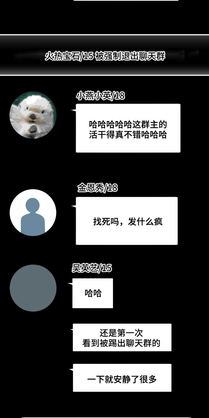 仙女请听我解释漫画,第60章：聊天群2图