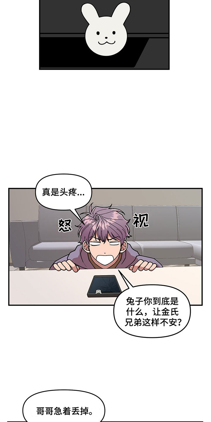 仙女请听我解释漫画,第15章：卷入大事件1图
