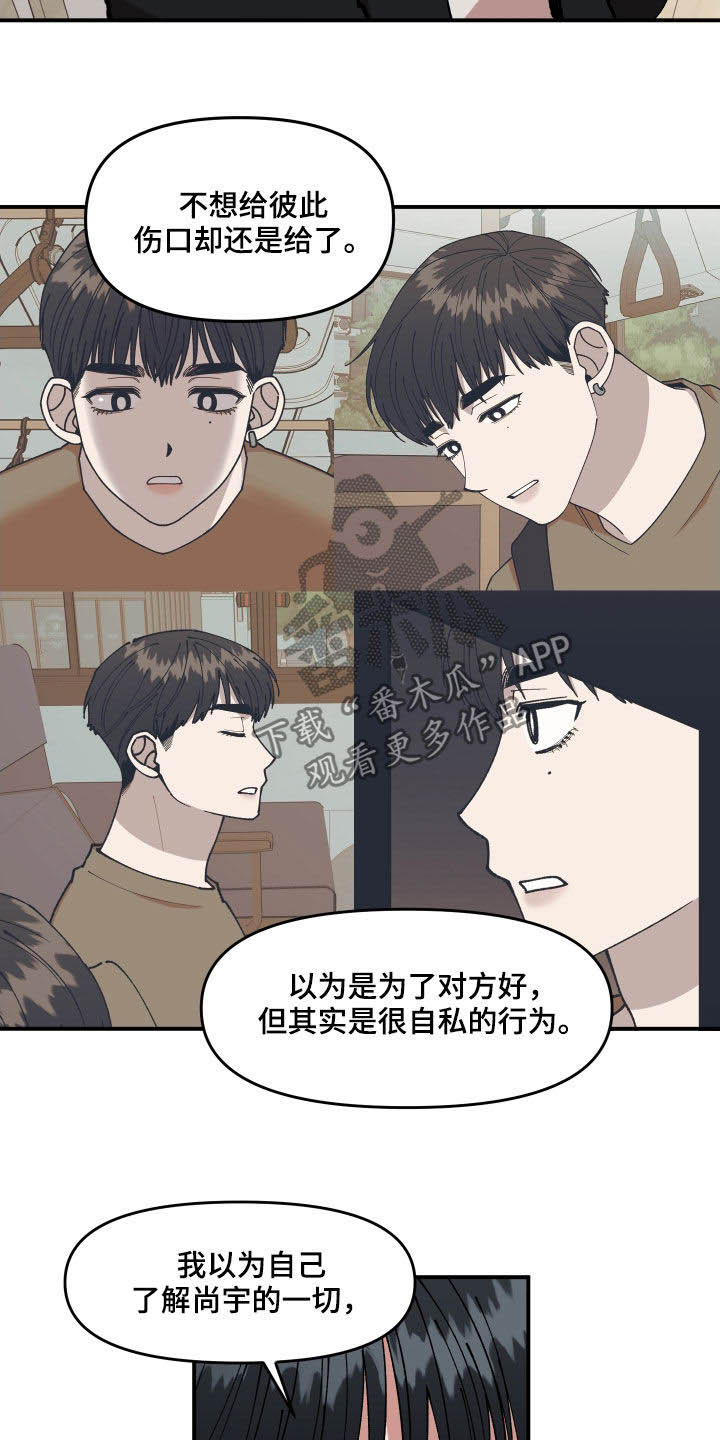 仙子请听我解释笔趣阁漫画,第44章：油漆2图