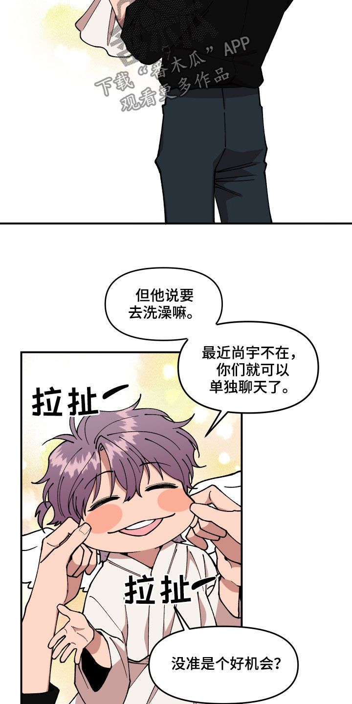 请听我漫画,第44章：油漆1图