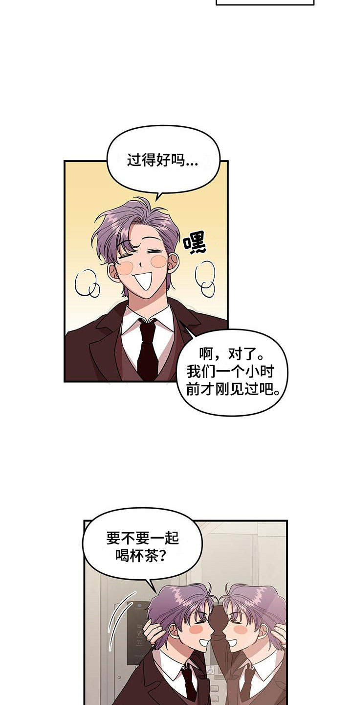 请听我说我爱你漫画,第2章：可疑的大叔2图