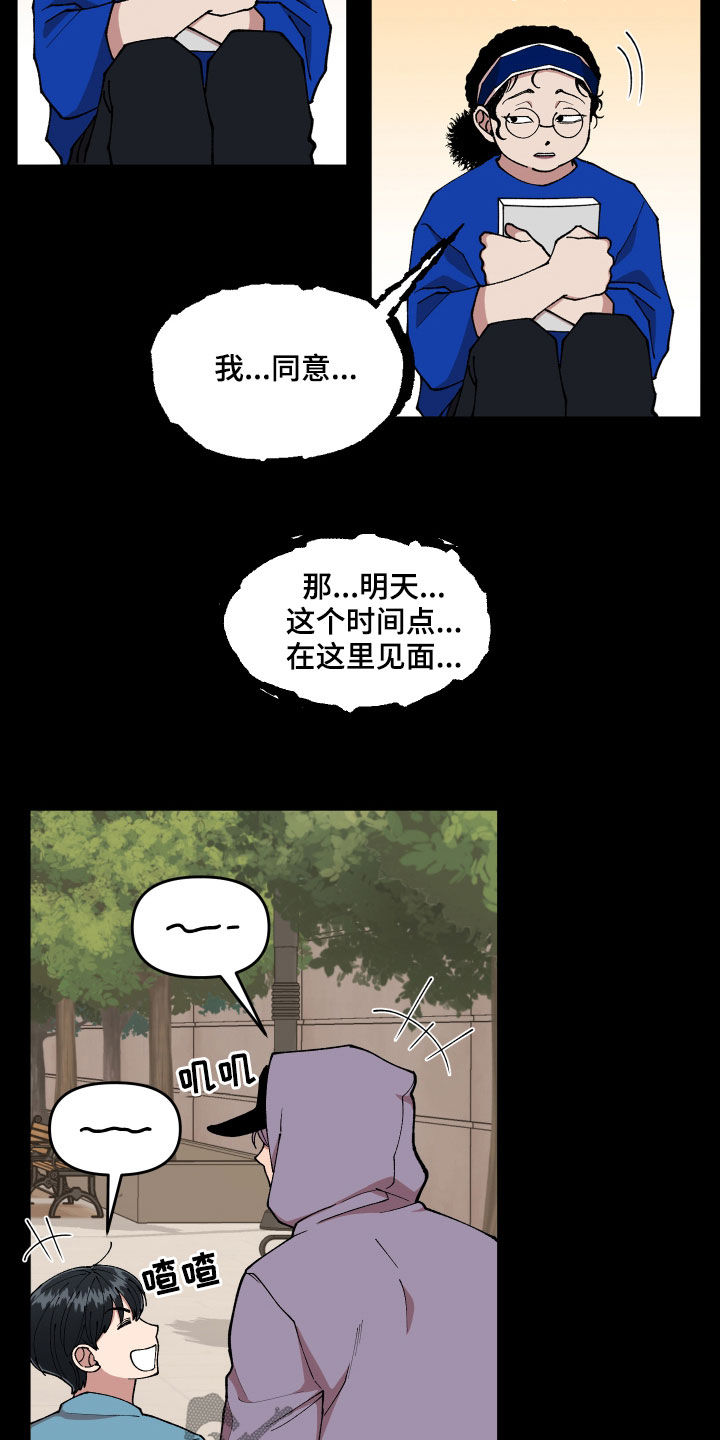 请听我诉说漫画,第53章：闯入2图