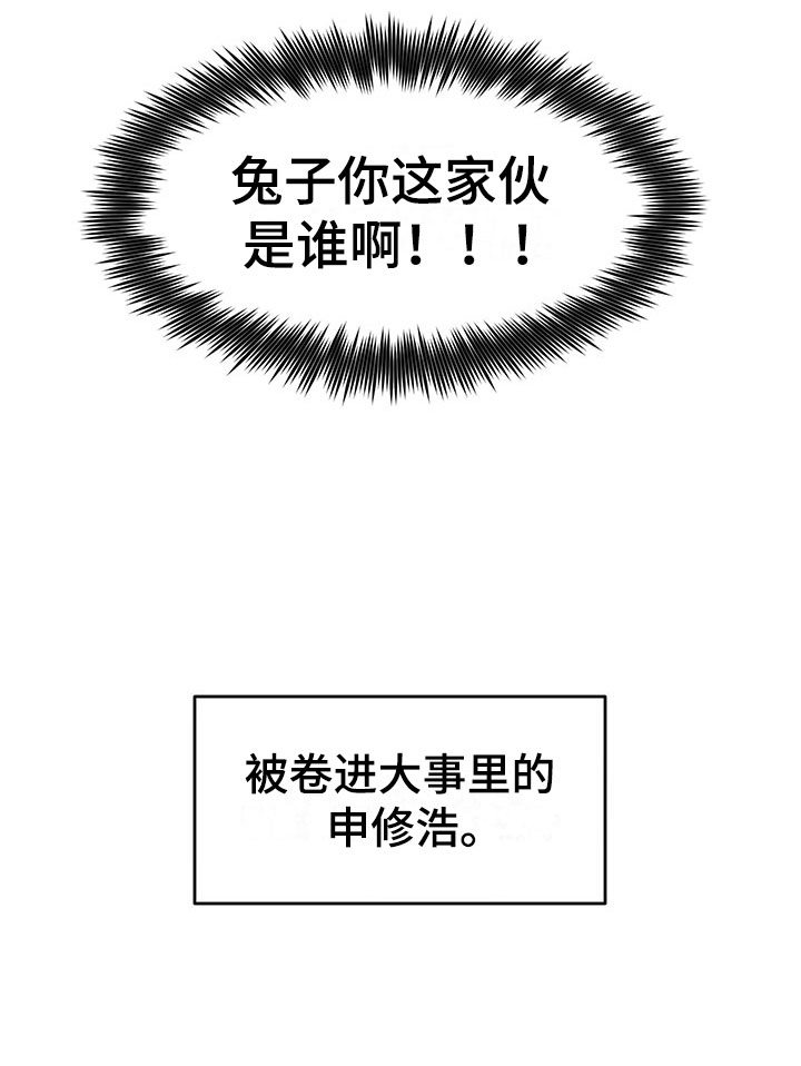 仙女请听我解释漫画,第15章：卷入大事件1图