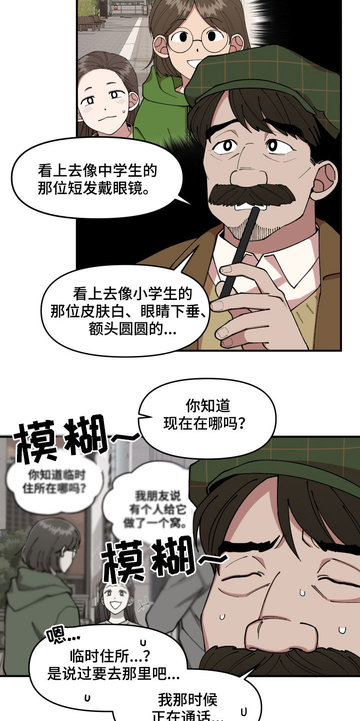 请听游戏的话漫画,第57章：莽撞1图