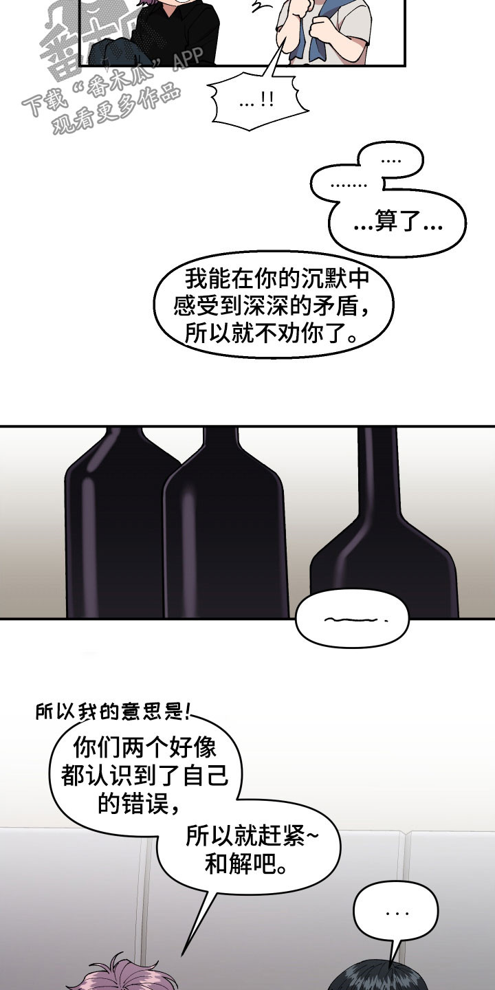 请听我告白王皓祯短剧漫画,第47章：不主动2图