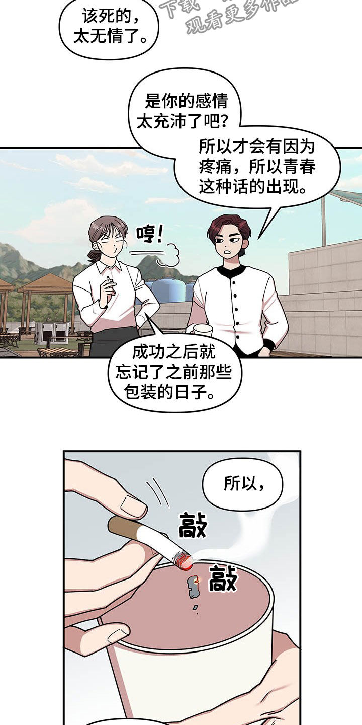 请听我解释作文100字漫画,第18章：垃圾分类2图