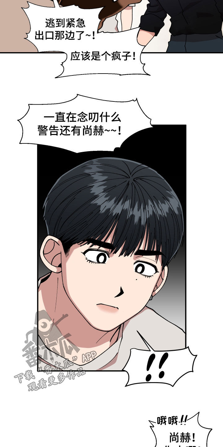 仙子请听我解释笔趣阁漫画,第50章：纵火未遂1图