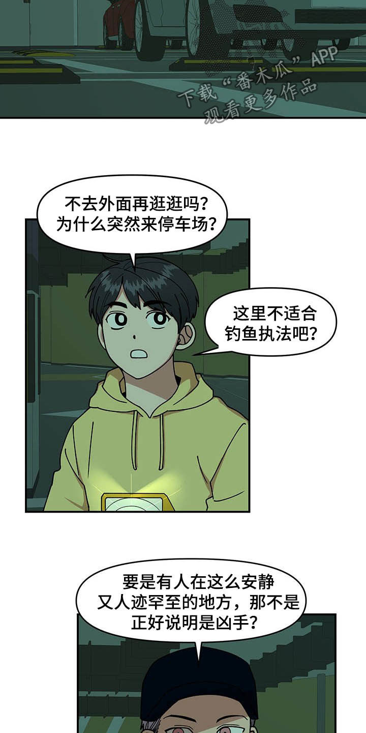 请听我解释漫画,第22章：诅咒玩偶2图