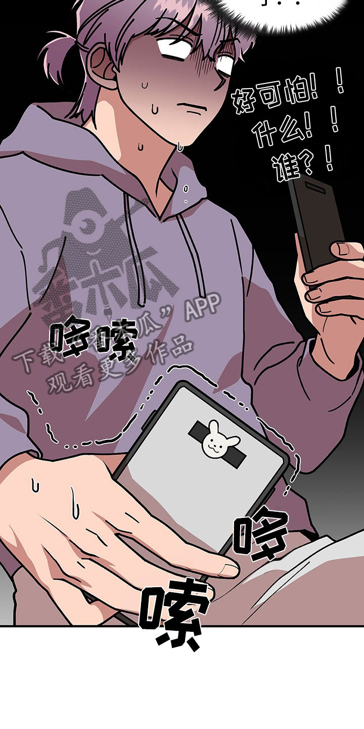 仙女请听我解释漫画,第15章：卷入大事件2图